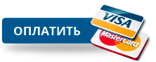 Оплата картой Оплата картой